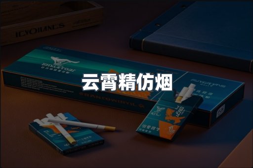 云霄香烟批发